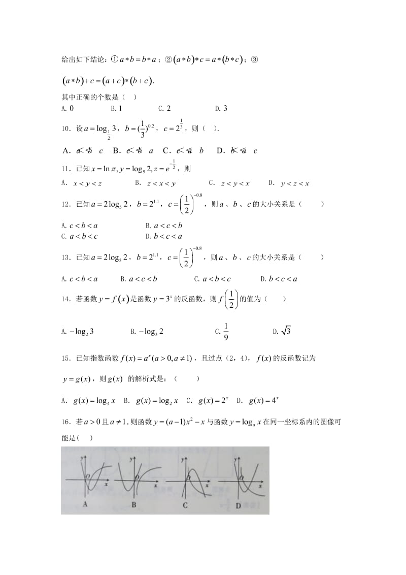 高一必修1指数函数数学试题月考卷.doc_第2页