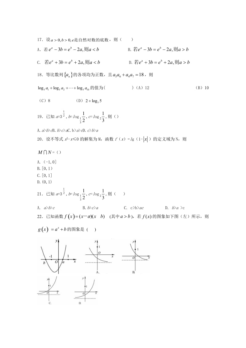 高一必修1指数函数数学试题月考卷.doc_第3页