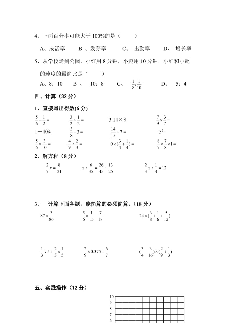 人教版新课标小学六年级数学上学期期末试卷.doc_第3页