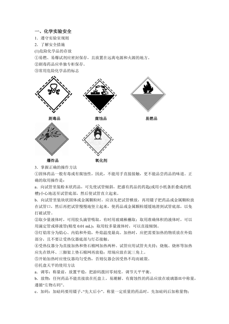 高中化学基本操作.doc_第1页