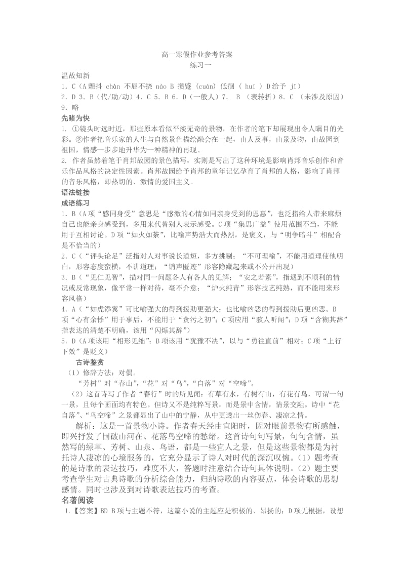 高一寒假作业参考答案.doc_第1页