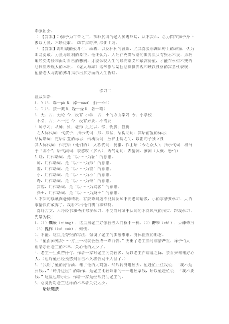 高一寒假作业参考答案.doc_第2页