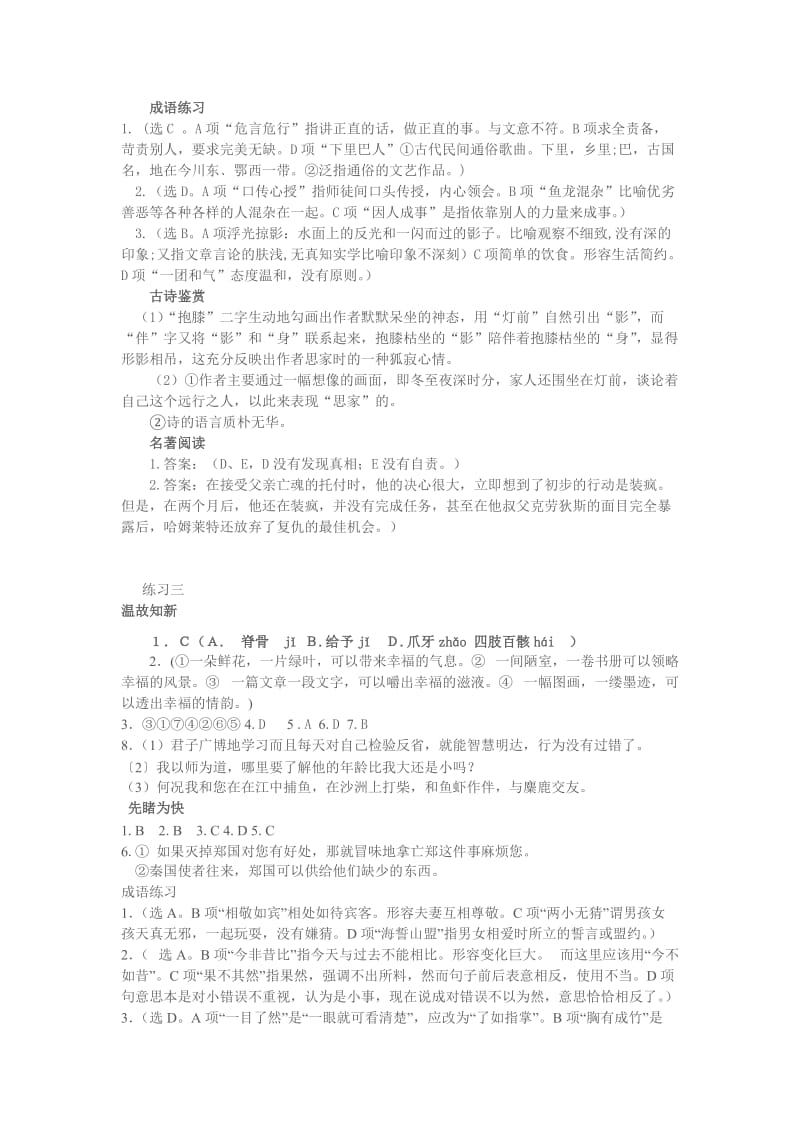 高一寒假作业参考答案.doc_第3页