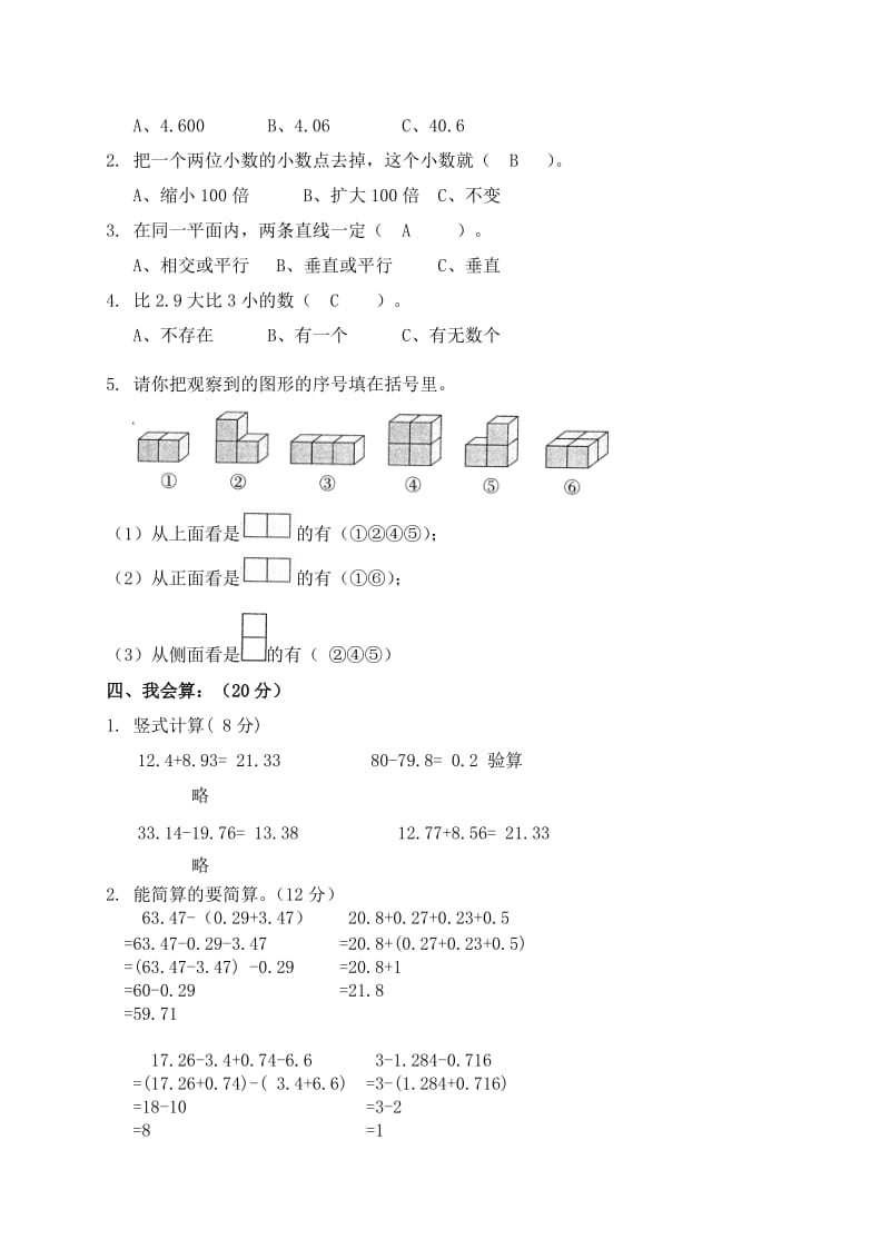 北京版小学四年级数学下册期末测试题及答案.doc_第2页