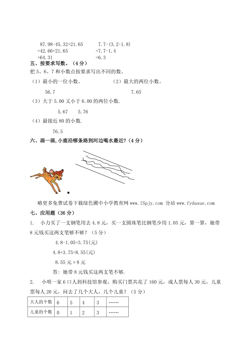 北京版小学四年级数学下册期末测试题及答案.doc_第3页
