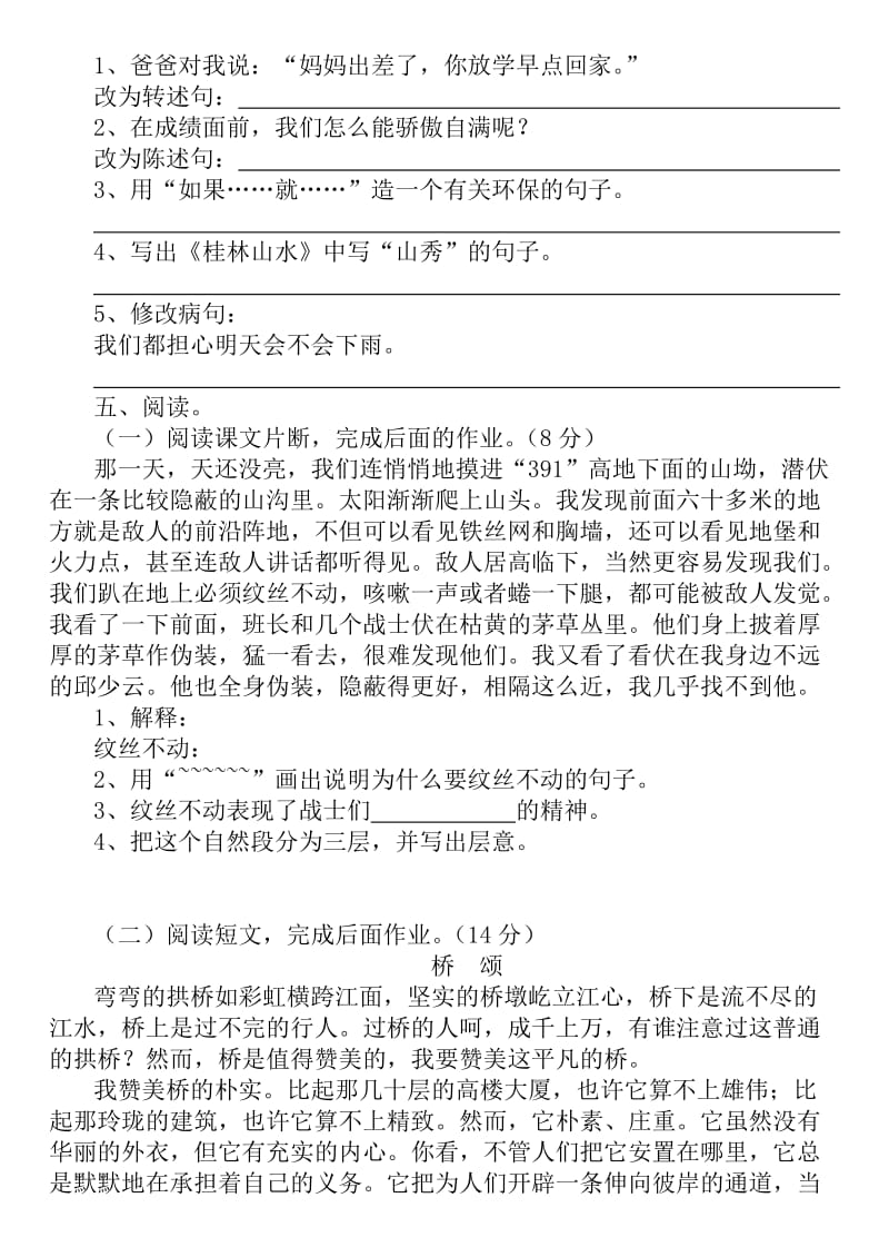 二00六年六年级语文十月月考试题.doc_第3页