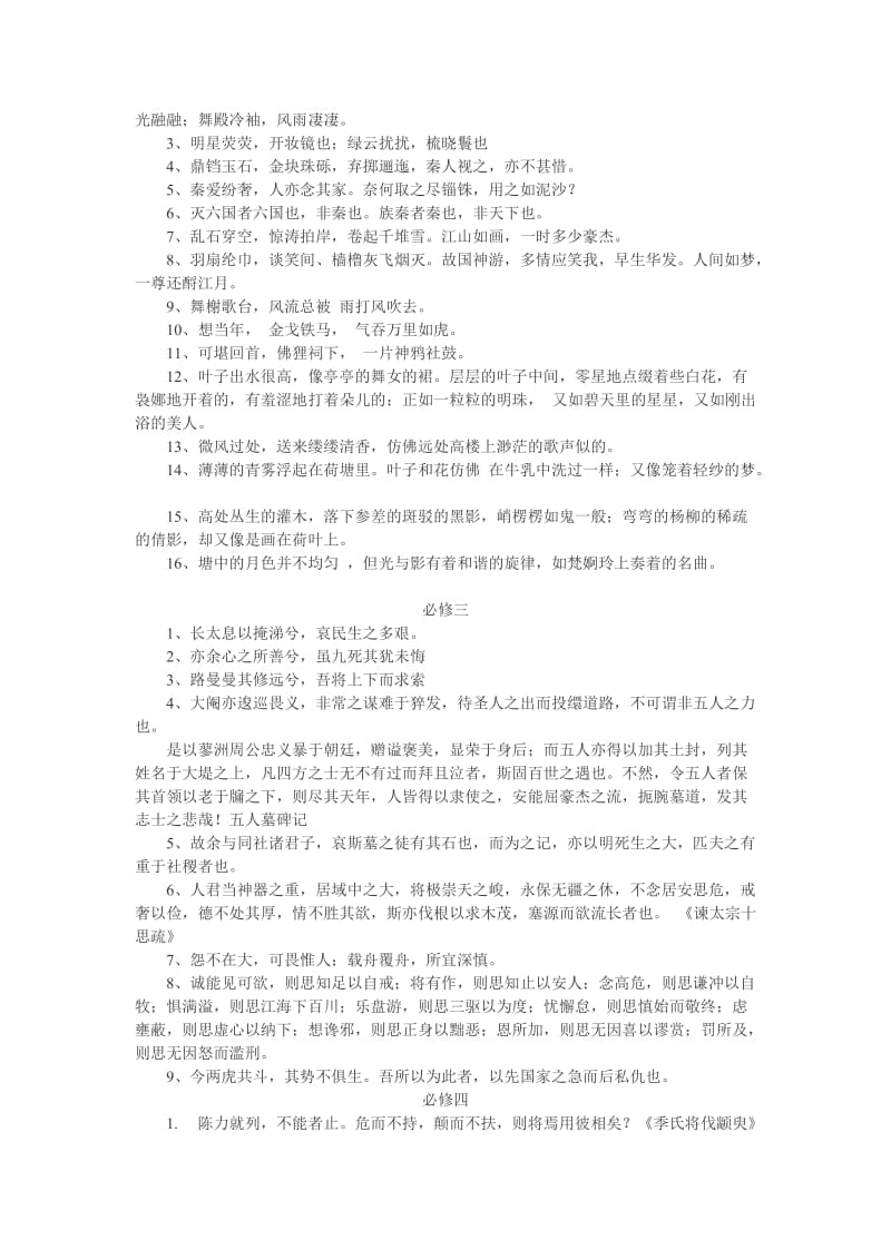 高中语文必修一至必修五古诗文默写.doc_第2页