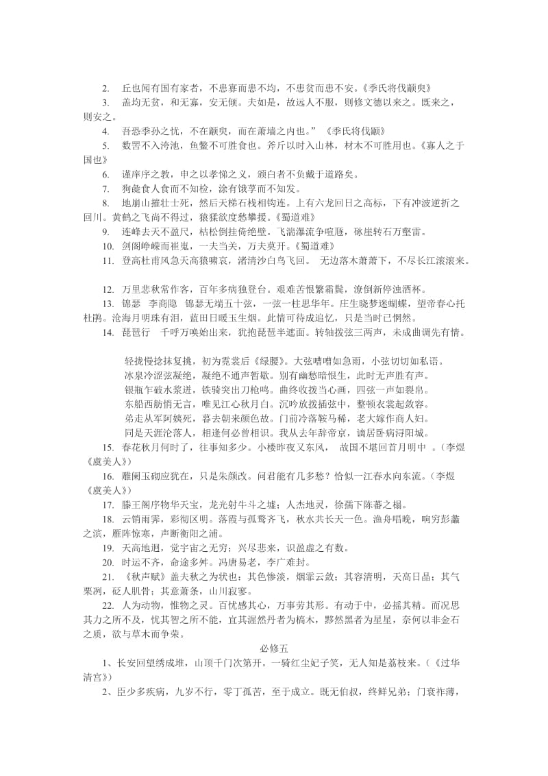 高中语文必修一至必修五古诗文默写.doc_第3页