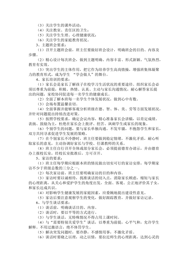 三峡小学德育工作领导管理制度.doc_第3页