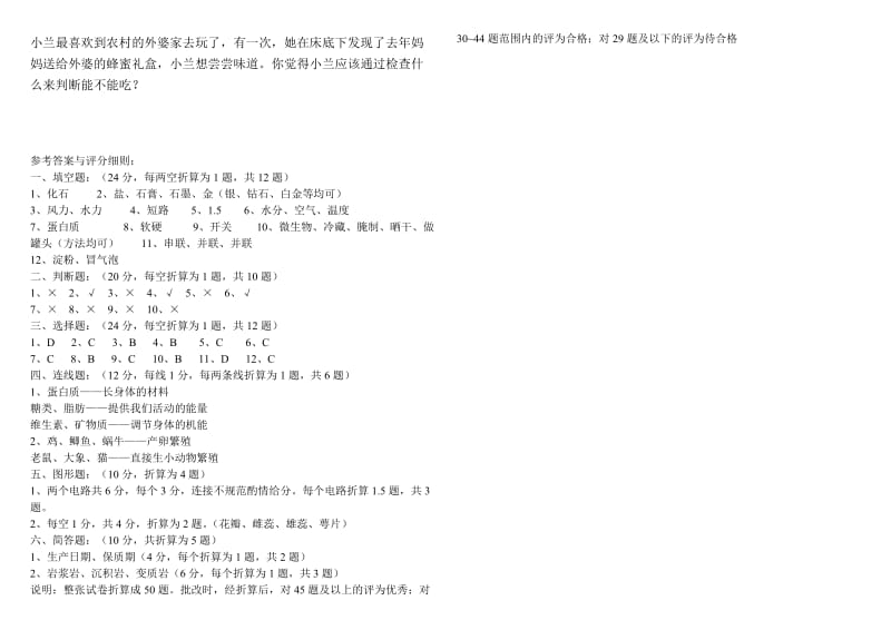 四年级下册科学期末测试卷.doc_第2页