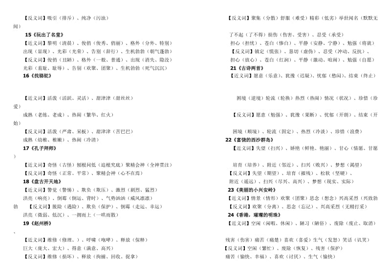 人教版三年级上学期语文专项复习-近义词、反义词(完整版按课文编排).doc_第2页