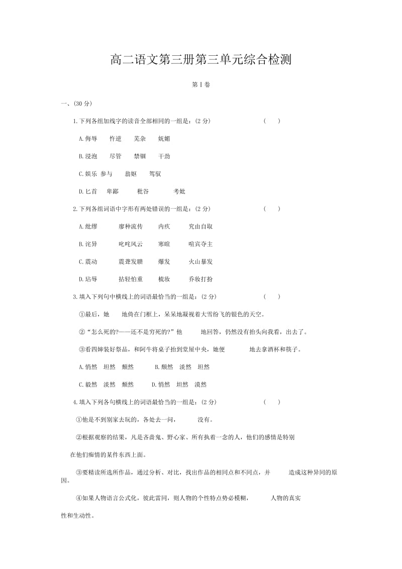 高二语文试卷高二语文第三册第三单元综合检测.doc_第1页