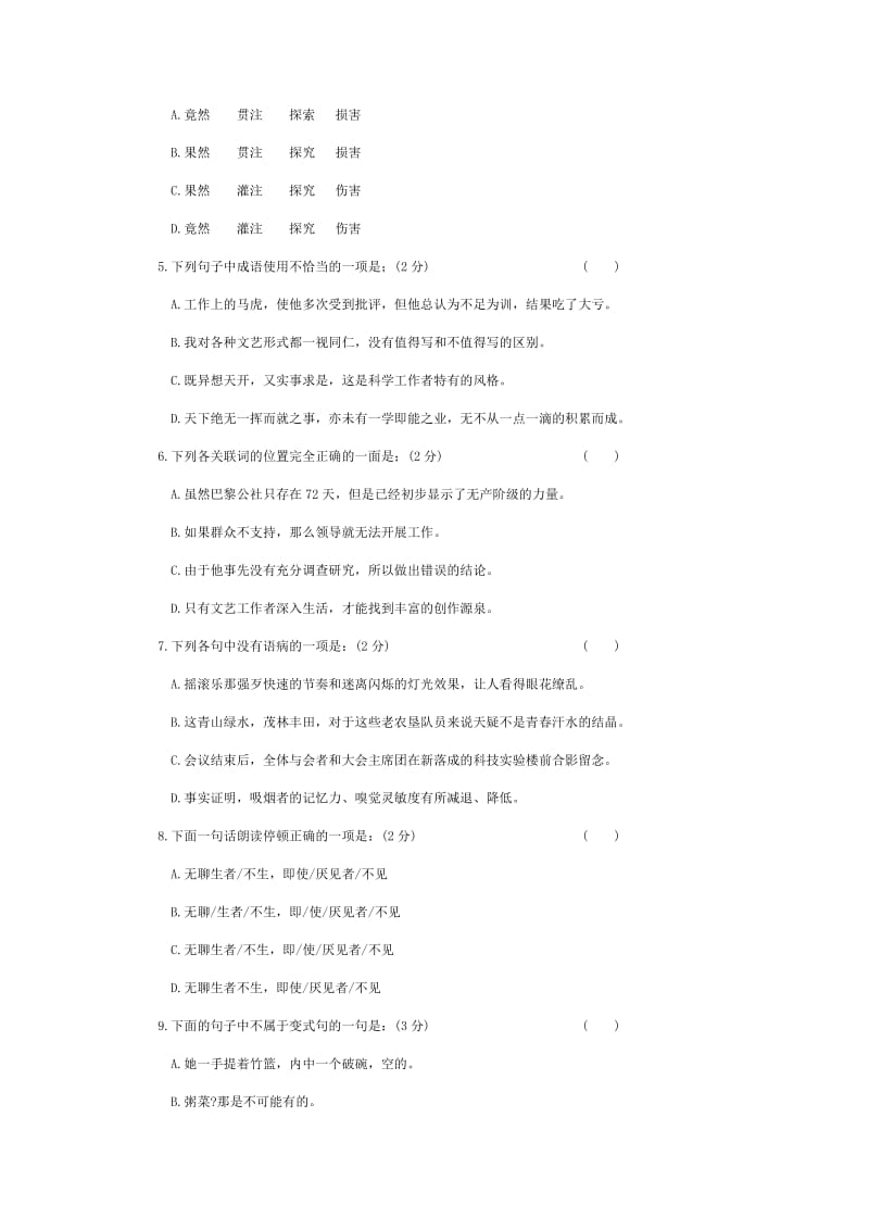 高二语文试卷高二语文第三册第三单元综合检测.doc_第2页