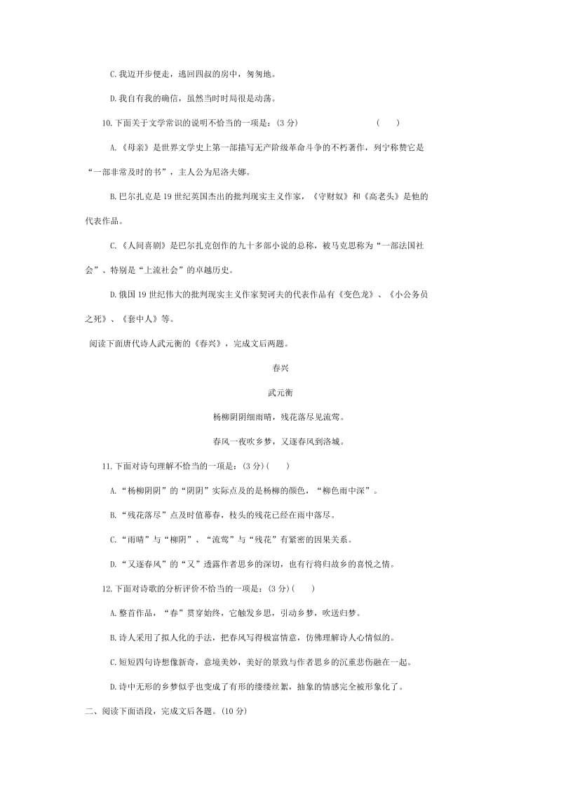 高二语文试卷高二语文第三册第三单元综合检测.doc_第3页