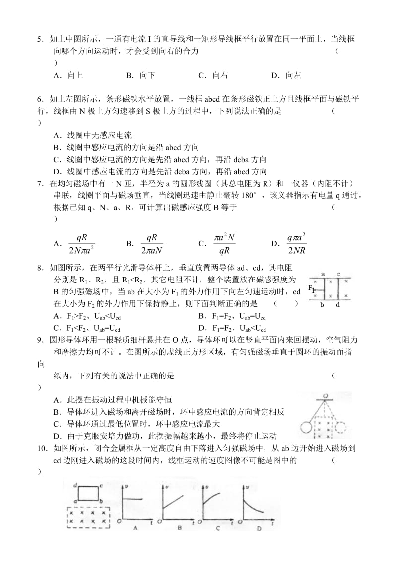 高二物理测试题-电磁感应.doc_第2页