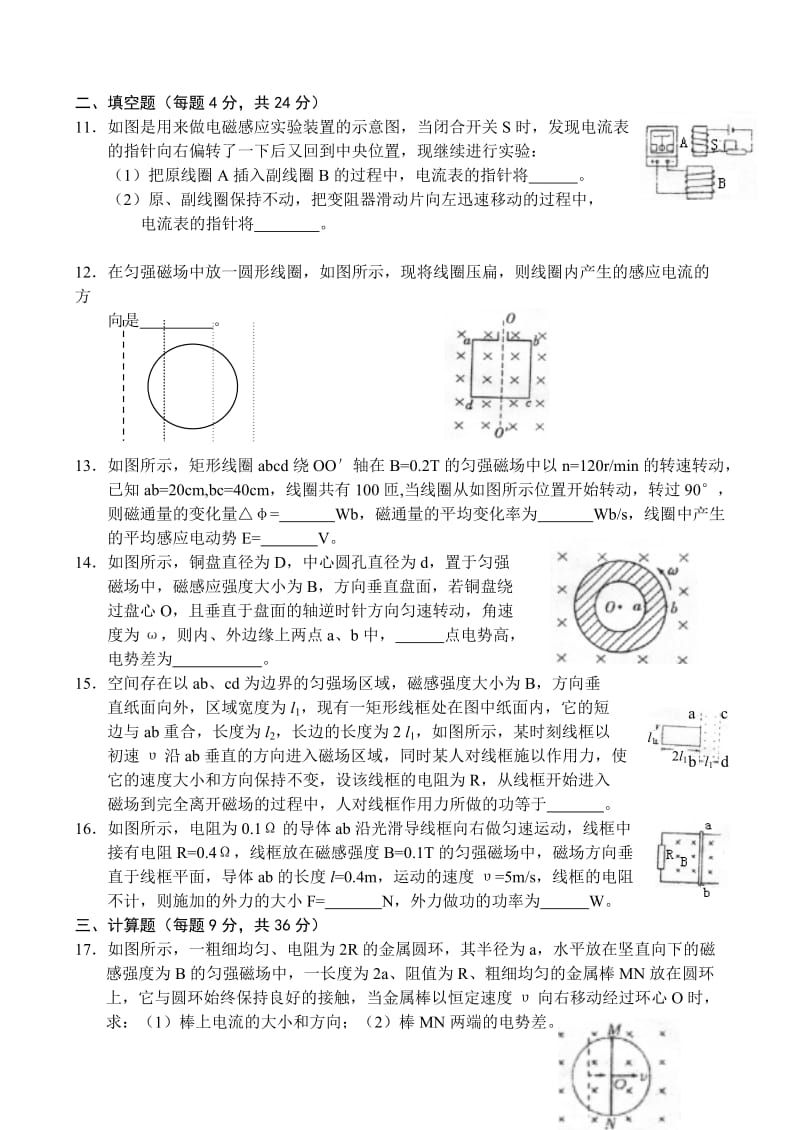 高二物理测试题-电磁感应.doc_第3页