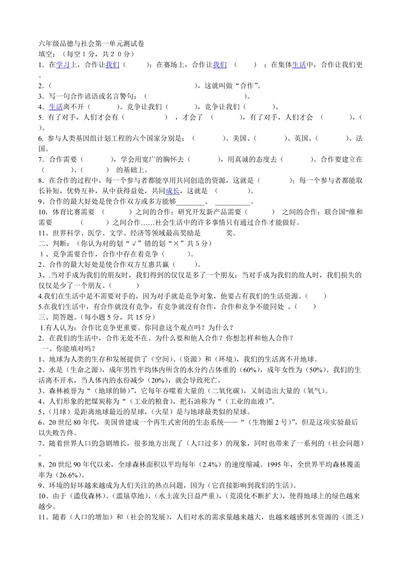 六年级品德与社会第一单元测试卷.doc_第1页