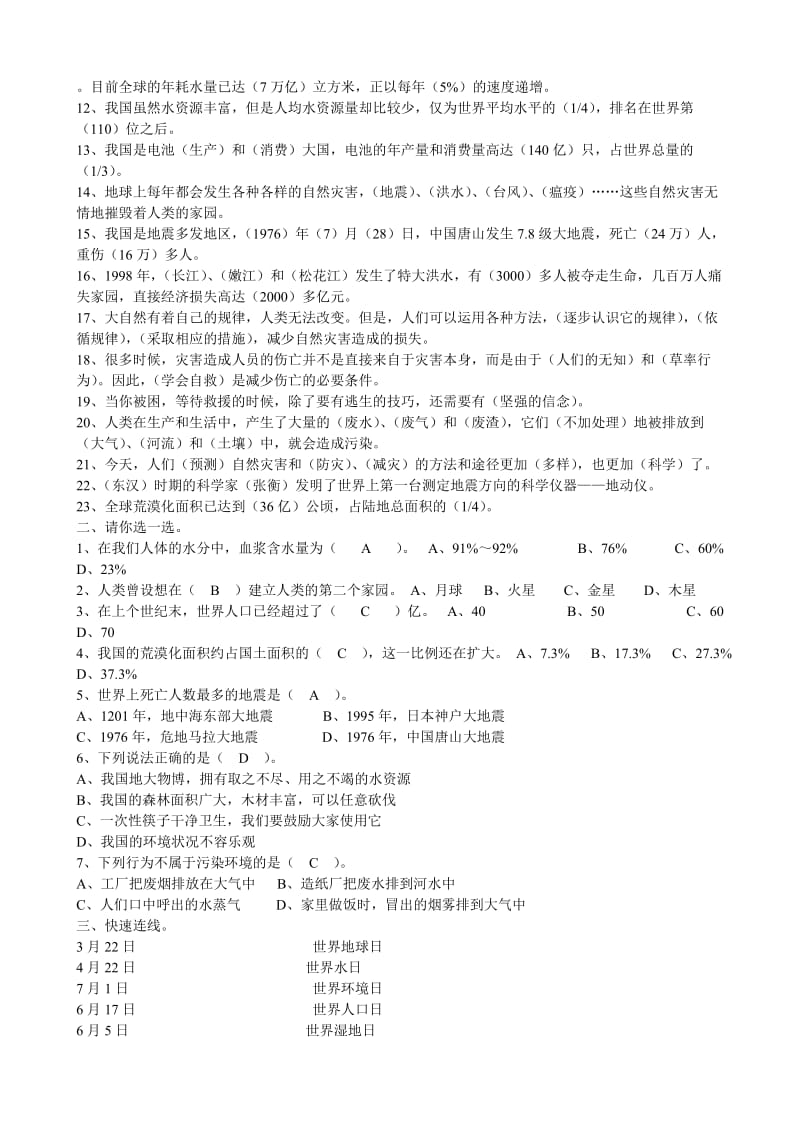 六年级品德与社会第一单元测试卷.doc_第2页