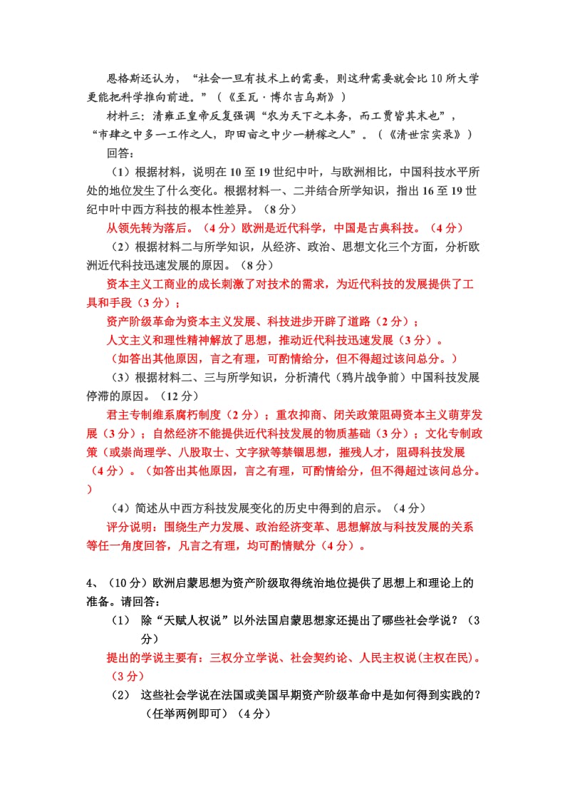 高二历史班期末复习资料主观题训练.doc_第3页