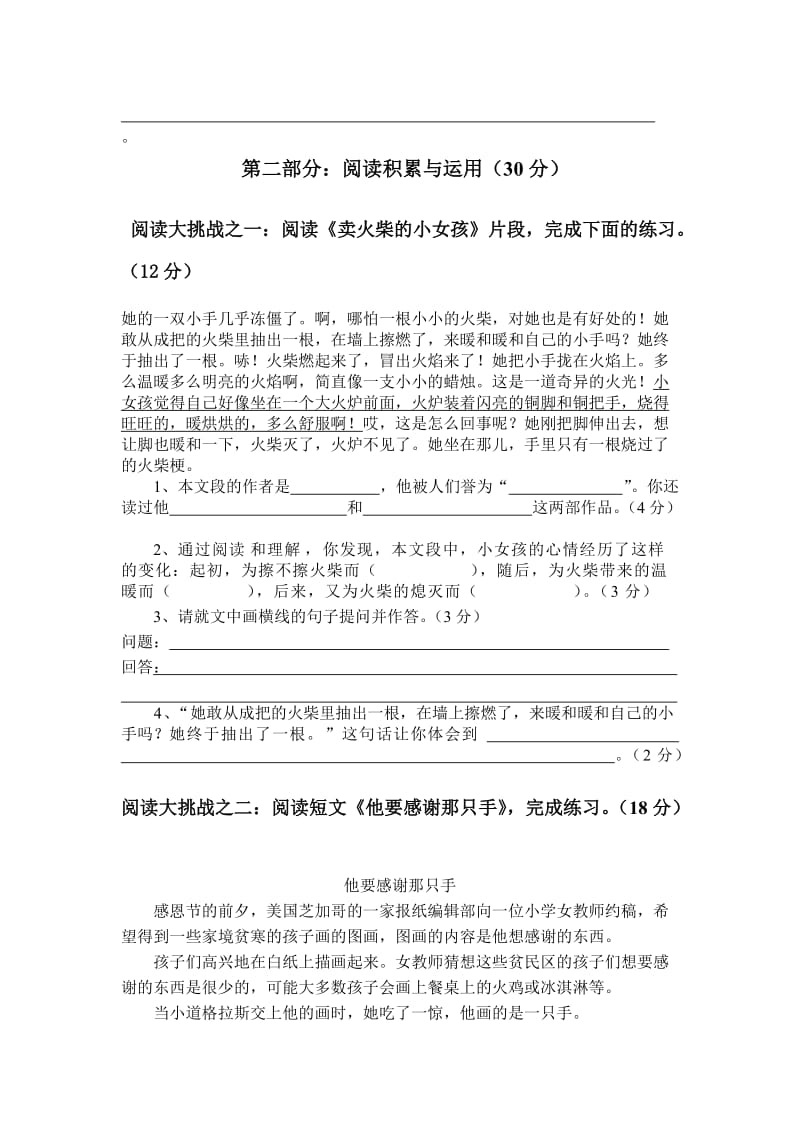 人教版六年级语文毕业考核试题.doc_第3页