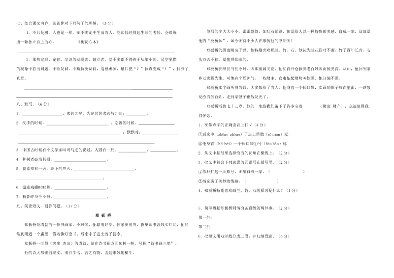 人教版小学六年级语文升学考试综合试卷及答案.doc_第2页