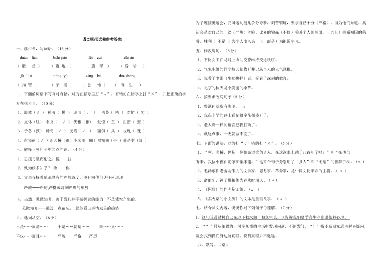 人教版小学六年级语文升学考试综合试卷及答案.doc_第3页