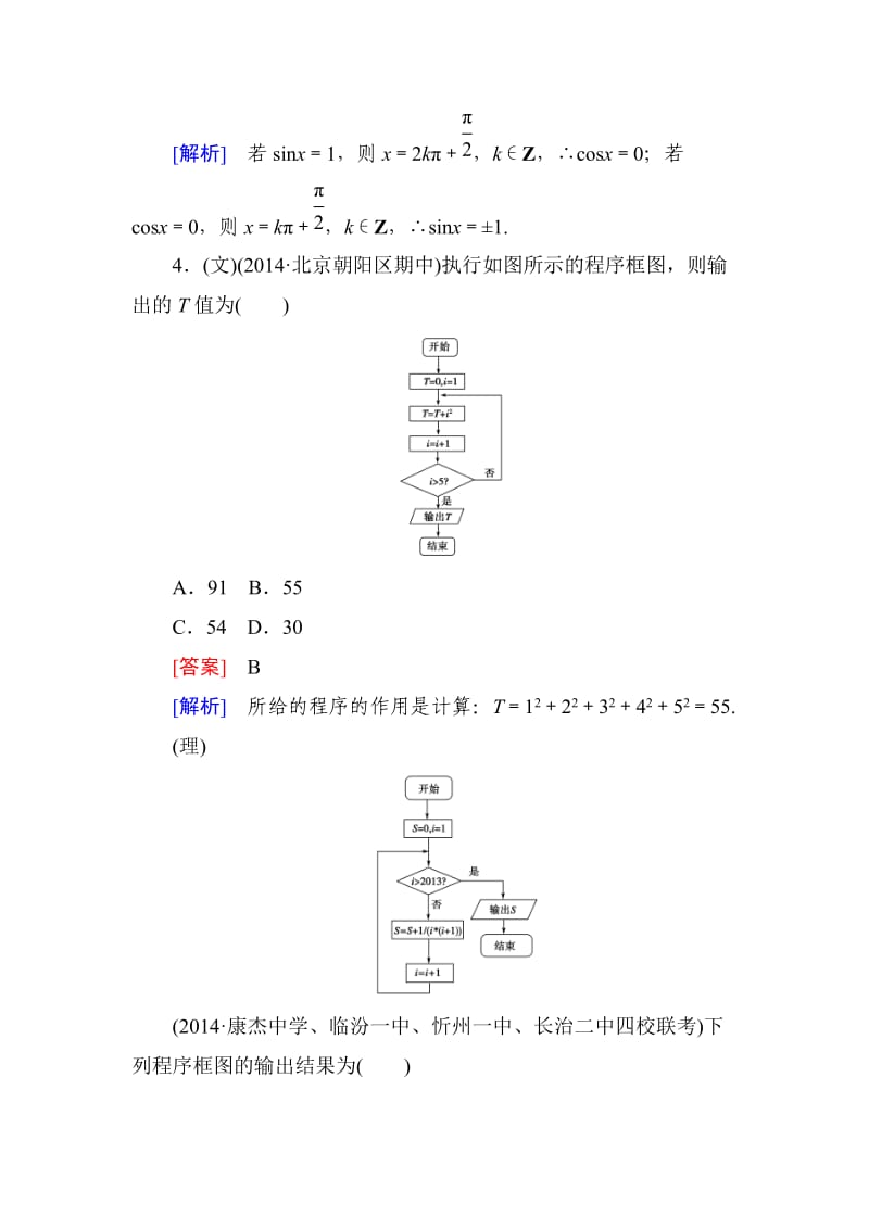 走向高考-2015高考一轮总复习人教A版数学阶段性测试题十一.doc_第3页