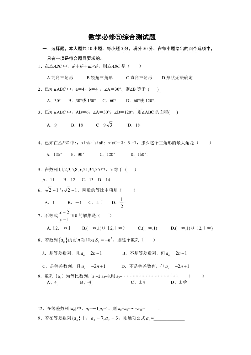 高二文科数学期末试卷.doc_第1页