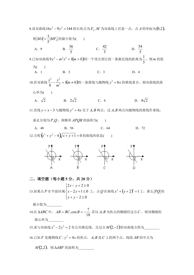 高二月考数学试题(解析几何).doc_第2页