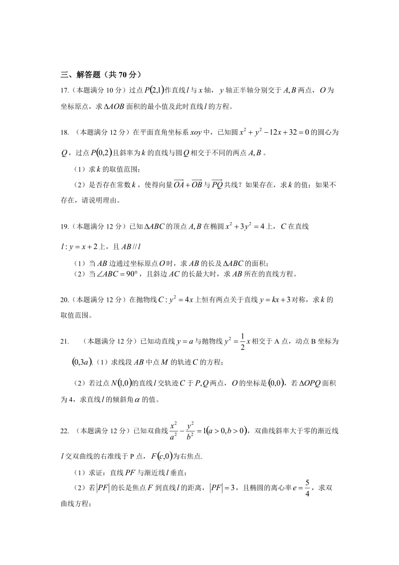 高二月考数学试题(解析几何).doc_第3页