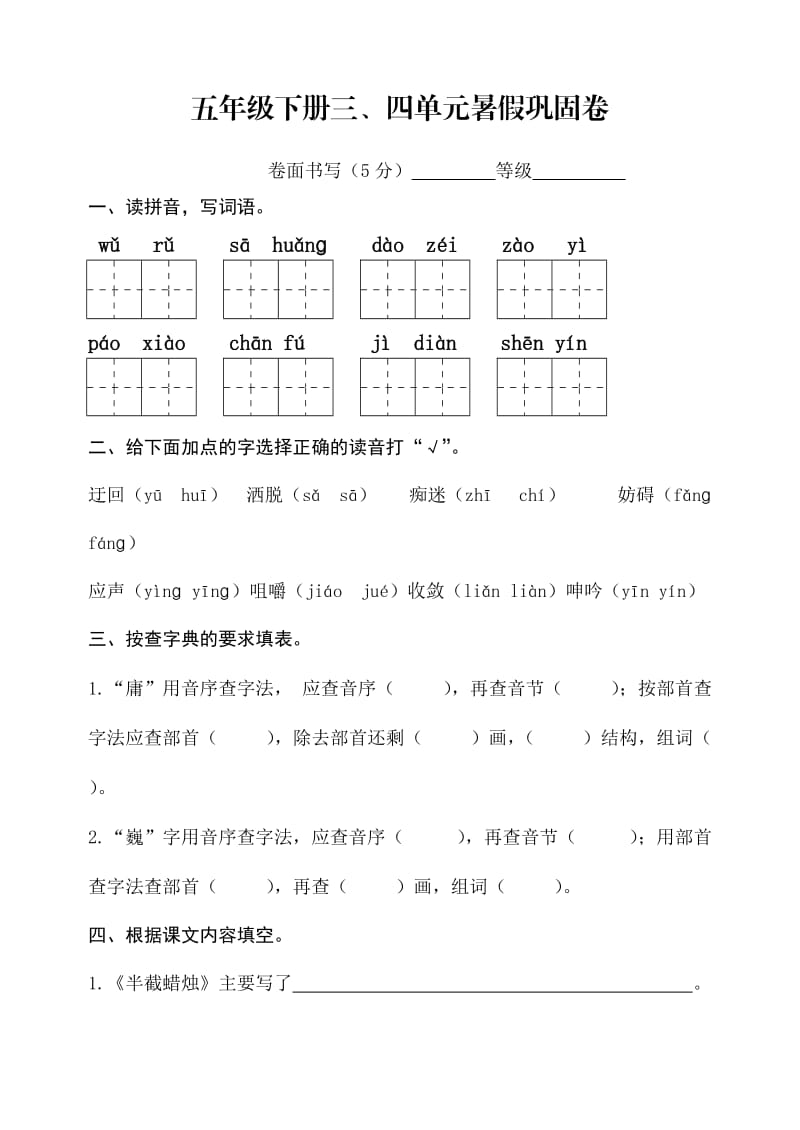 人教版五年级下册三四单元测试题.doc_第1页