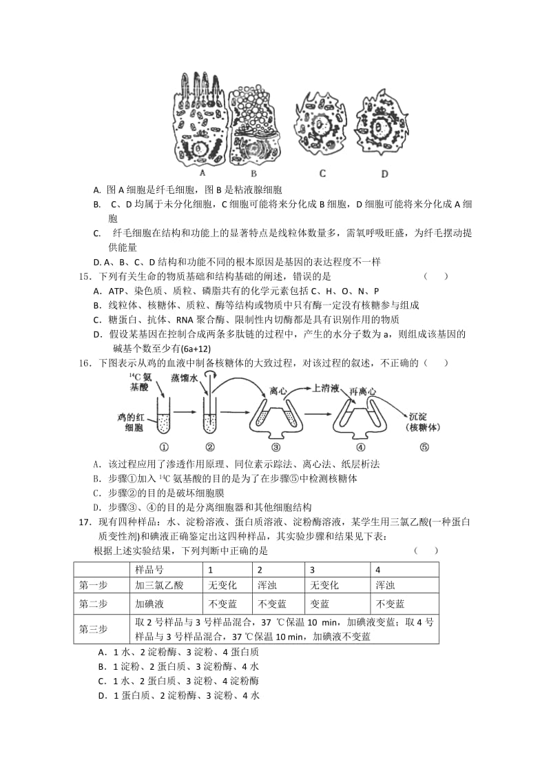 辽宁省铁岭市六校协作2013届高三第一次联合考试生物.doc_第3页