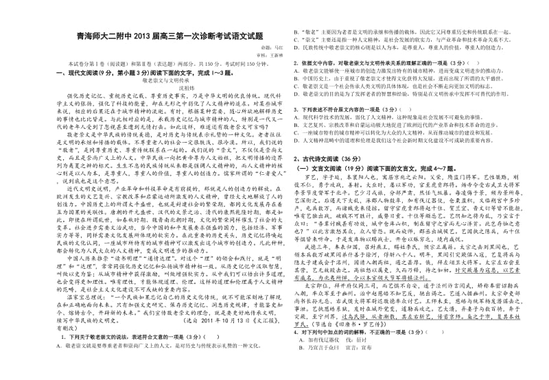 青海师大附属第二中学高三第一次模拟考试(150分).doc_第1页