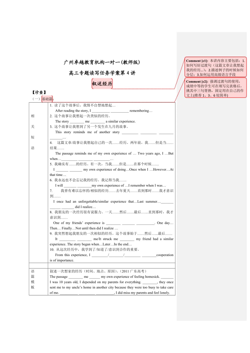 高三英语专题读写任务写作学案-梁枫(叙述经历)-教师版.doc_第1页