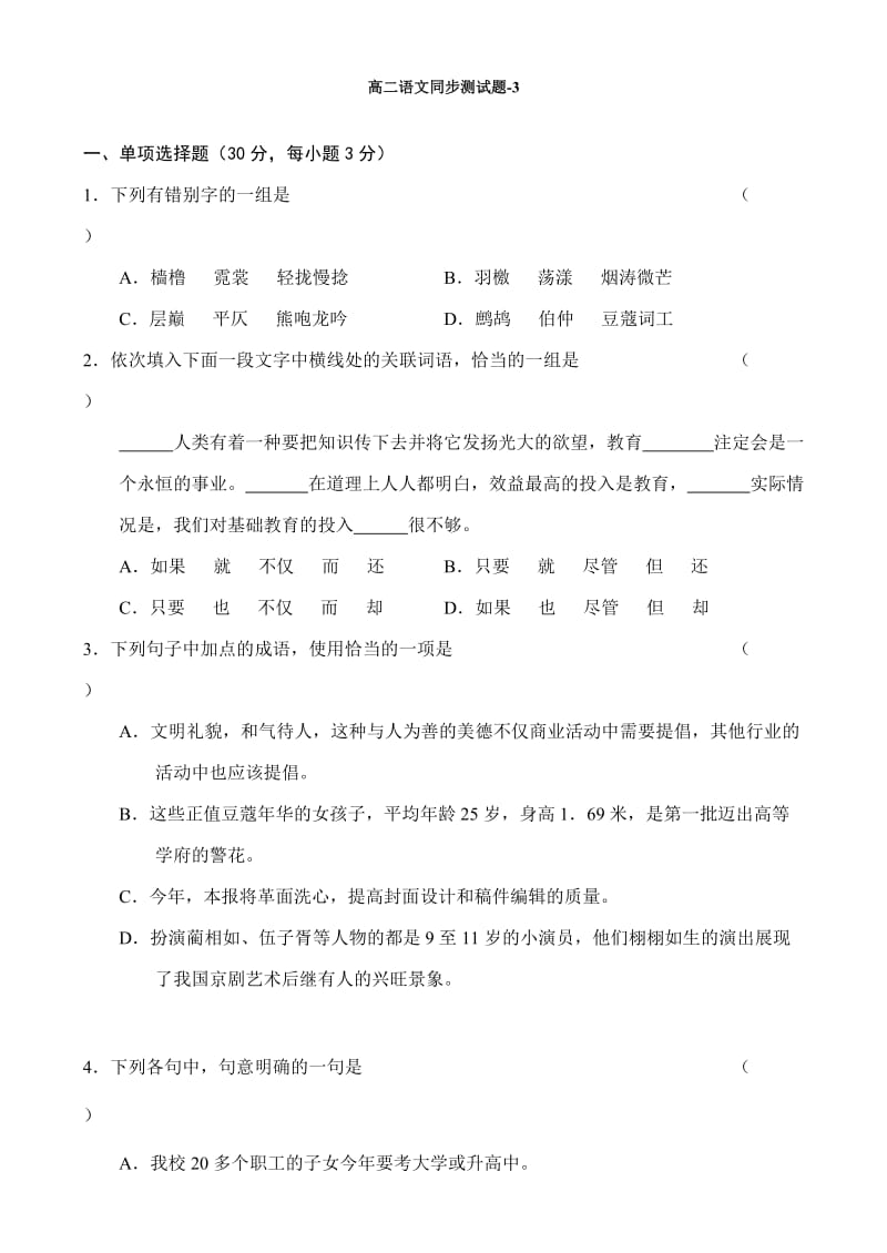 高二语文同步测试题.doc_第1页