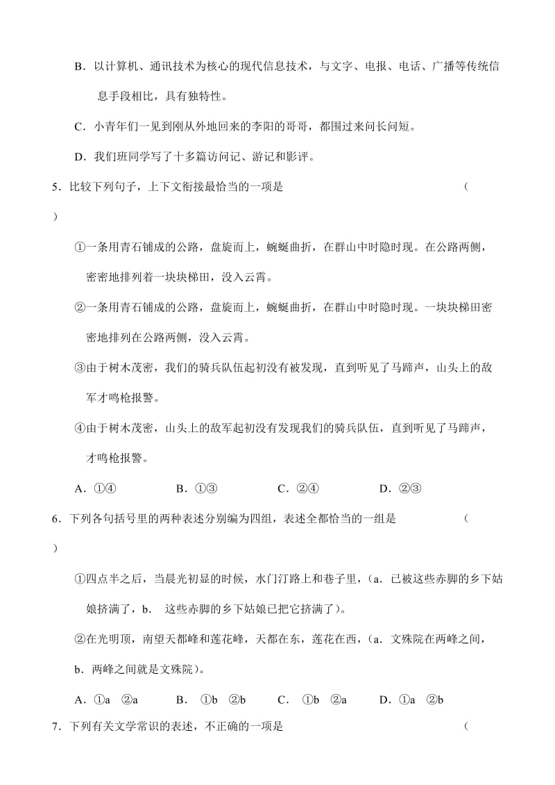 高二语文同步测试题.doc_第2页