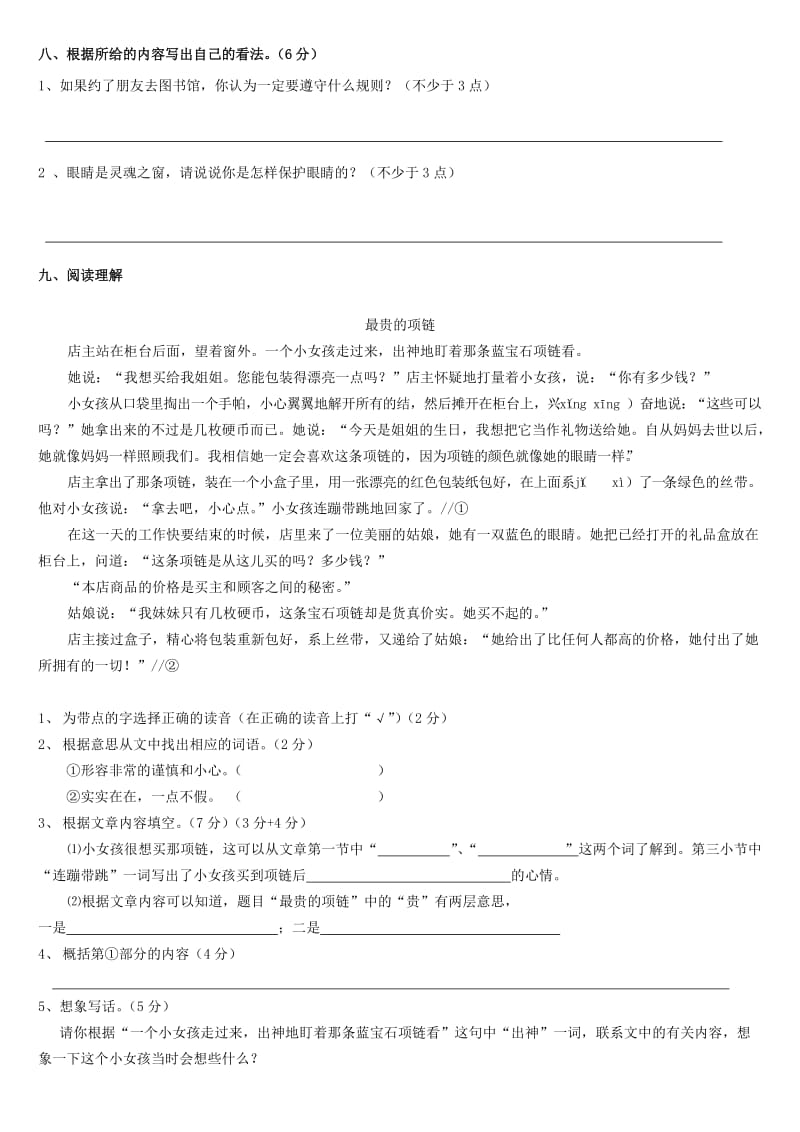 四年级下学期语文5-6单元测试卷(三).doc_第2页