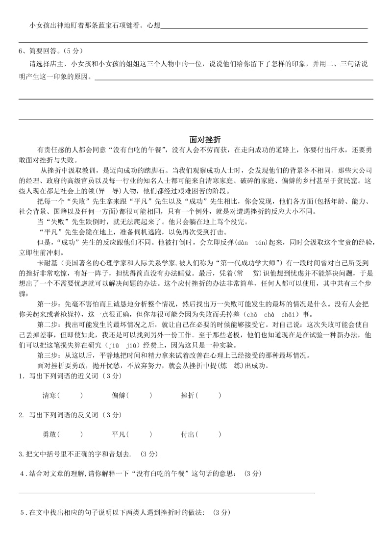 四年级下学期语文5-6单元测试卷(三).doc_第3页