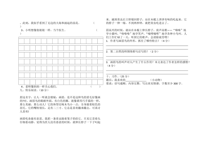 北师大版三年级语文下册第一次月考试题.docx_第2页