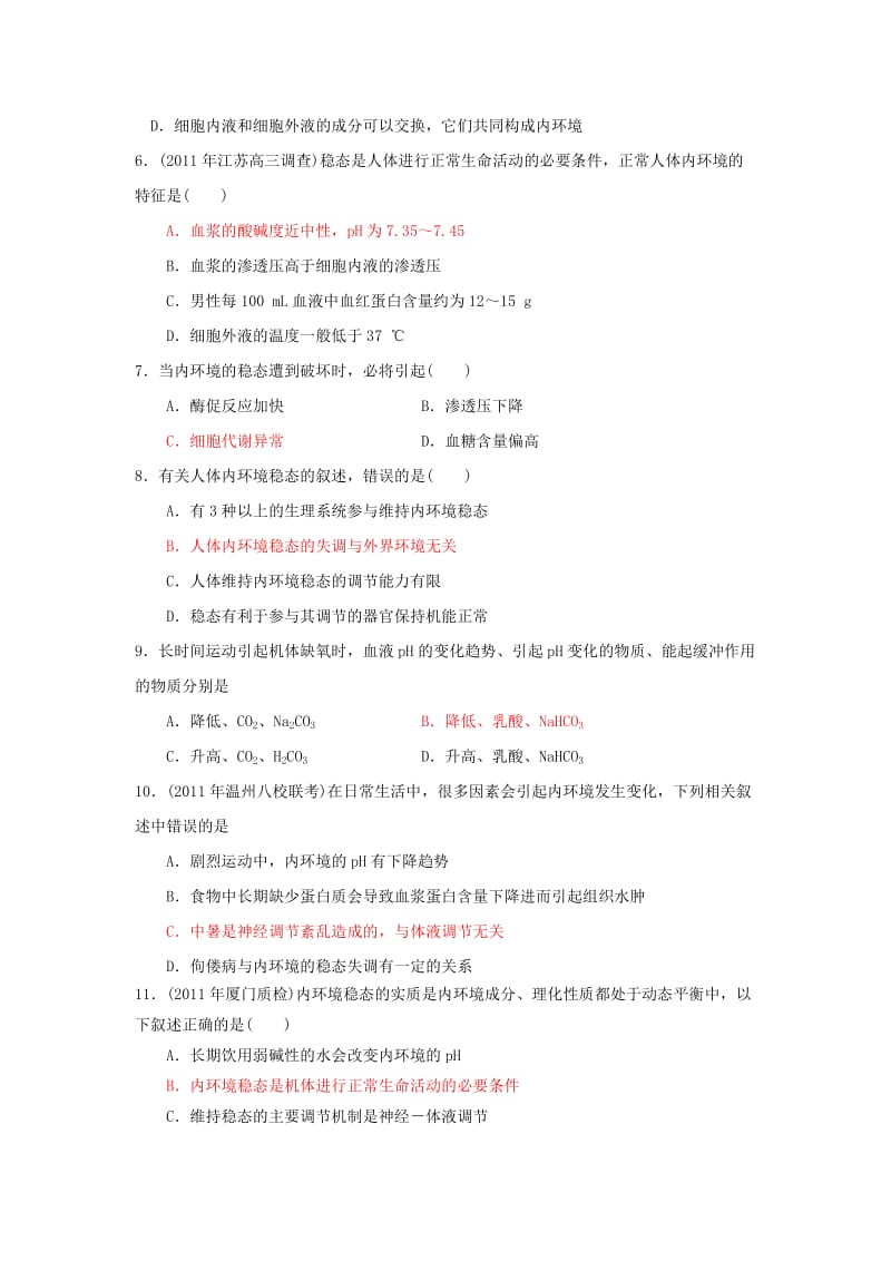 高中生物1.2内环境稳态的重要性课时训练新人教版必修.doc_第2页