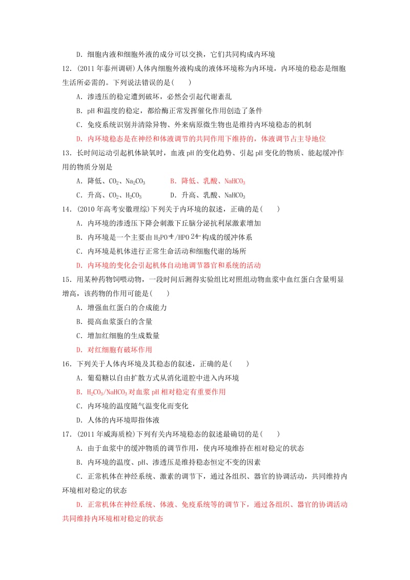 高中生物1.2内环境稳态的重要性课时训练新人教版必修.doc_第3页