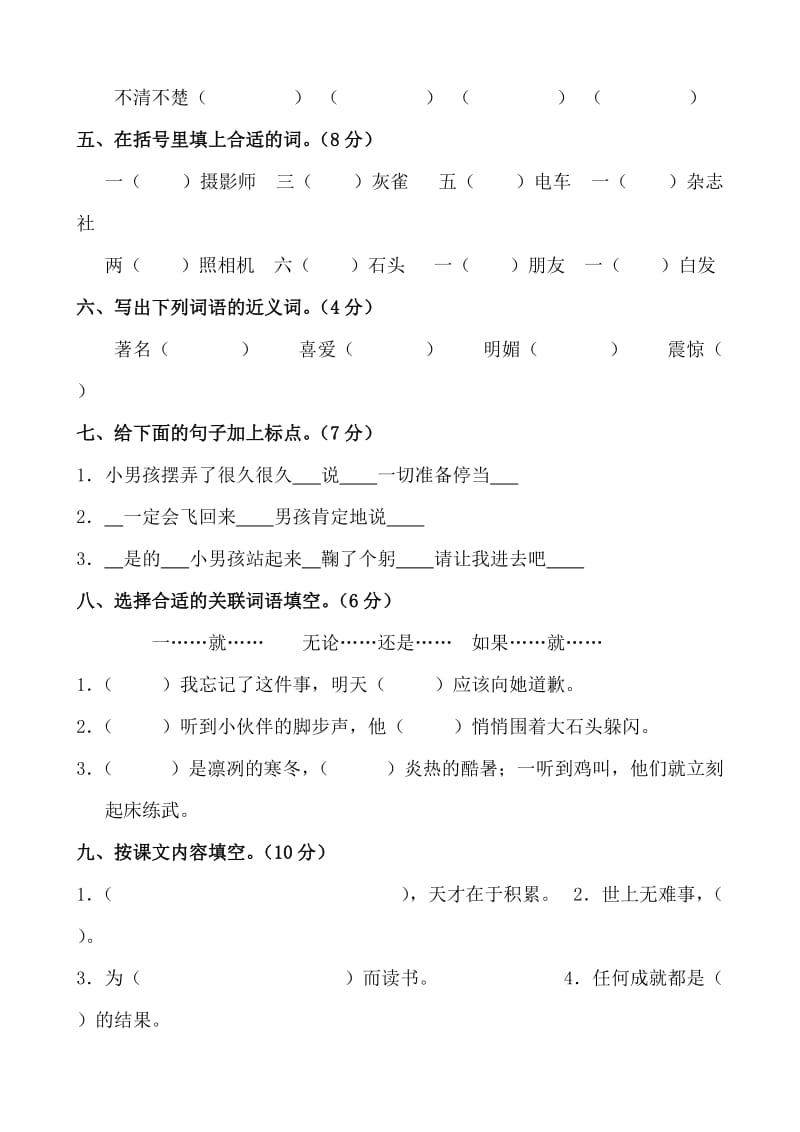 人教版三年级语文上册第二单元测试题(附答案).doc_第2页