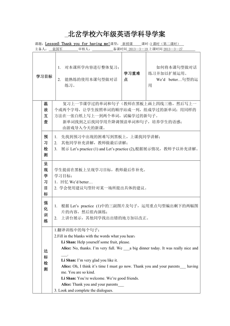 六年级第五课第二课时导学案.doc_第1页