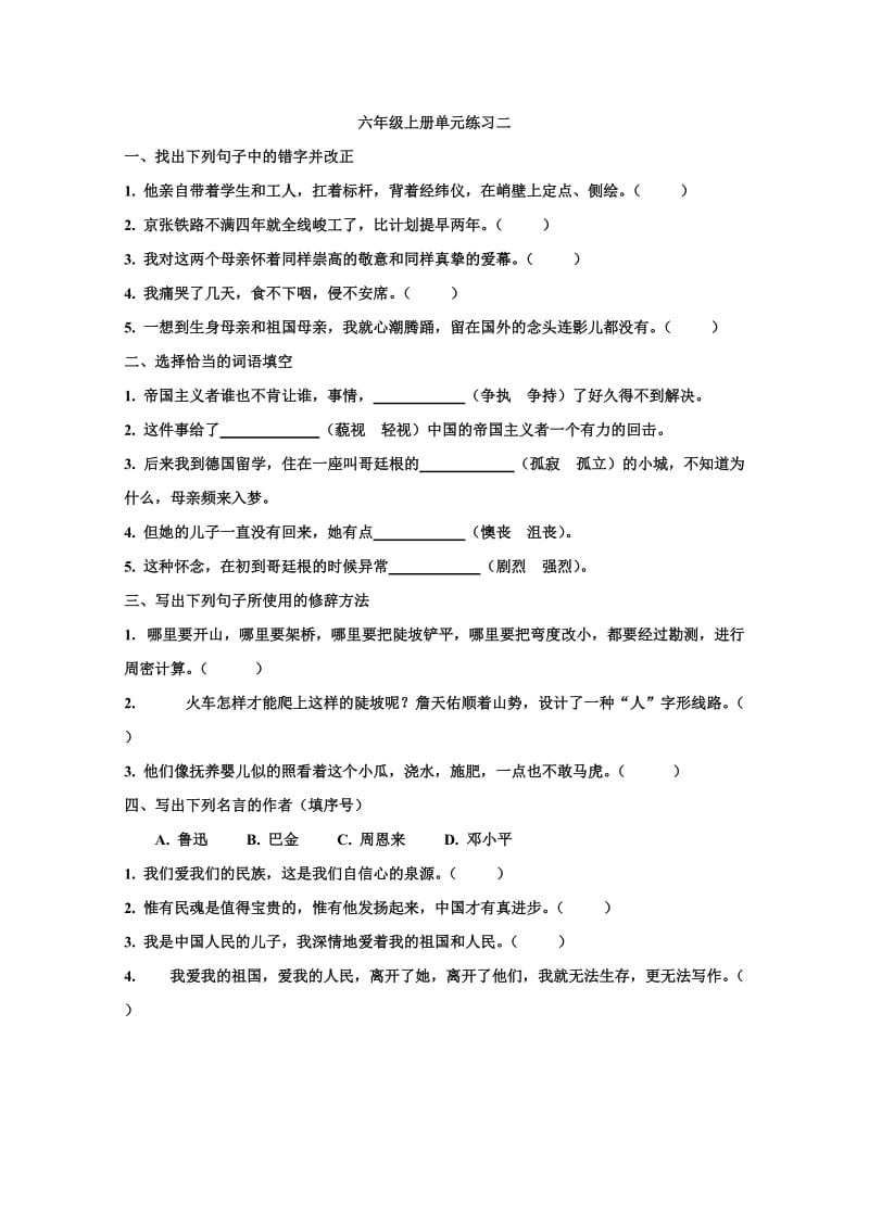 六年级第一学期单元配套练习.doc_第2页