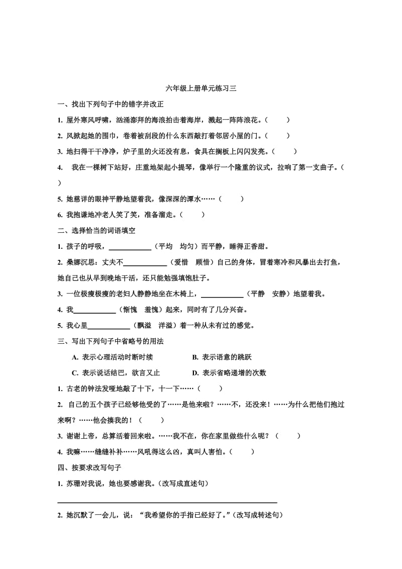 六年级第一学期单元配套练习.doc_第3页