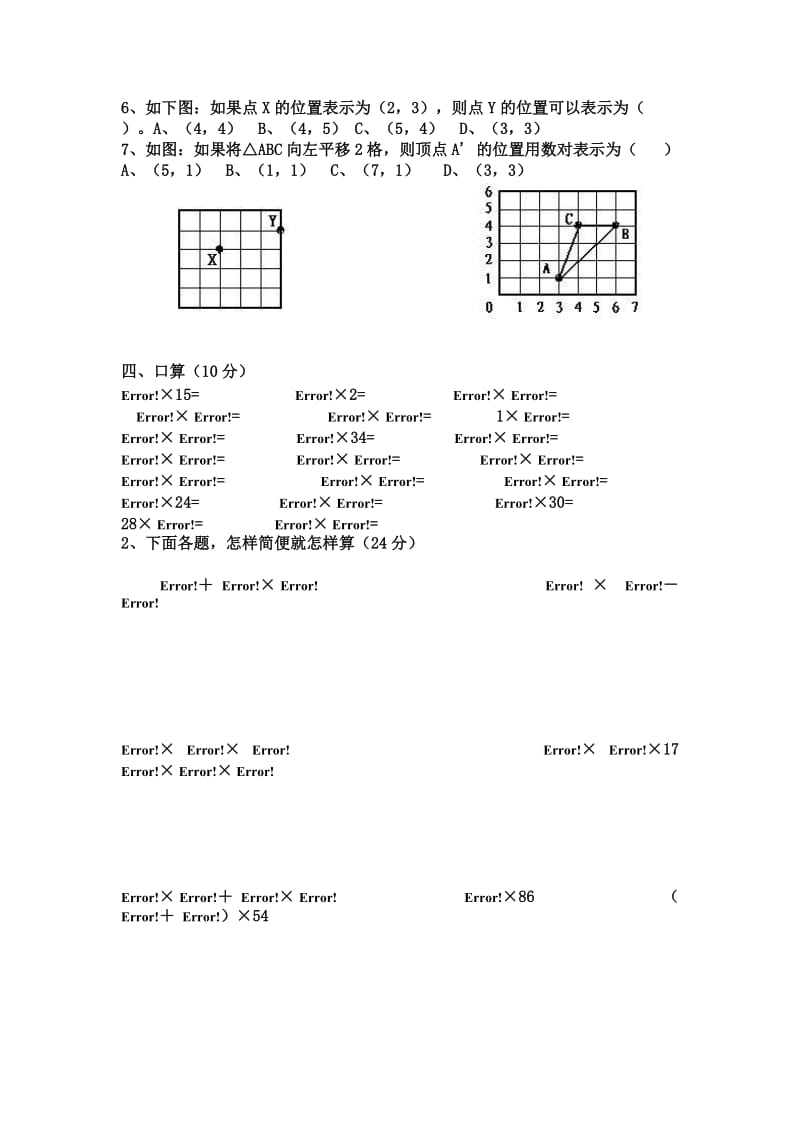 六年级上册数学第一二单元测试题(5份).doc_第2页