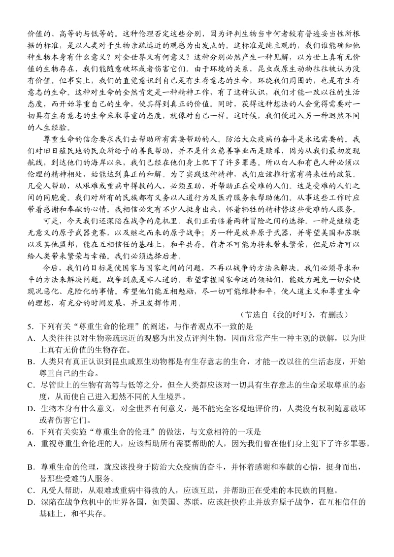 高三入学测试语文试题.doc_第2页