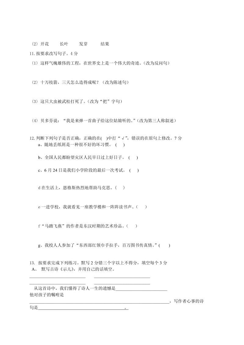 六年级语文下册综合测试题.doc_第3页