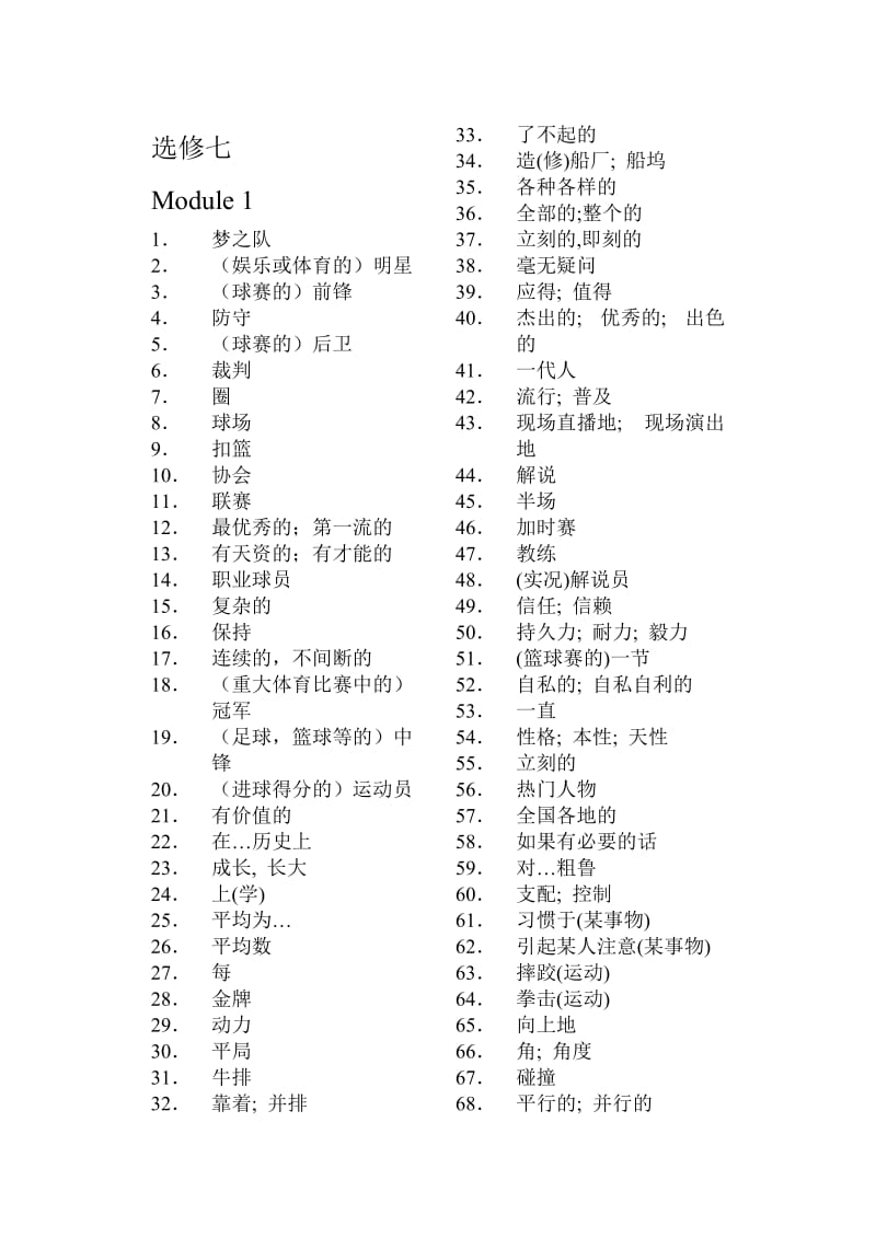 高中英语必修七单词.doc_第1页