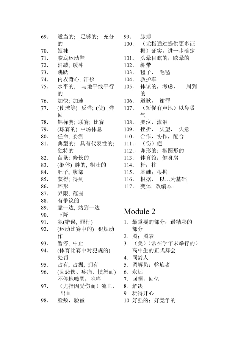 高中英语必修七单词.doc_第2页